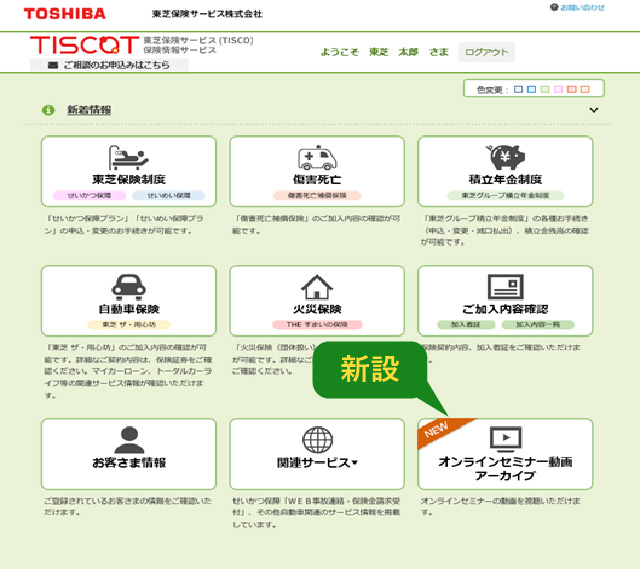 【TISCOT】リニューアル　オンラインセミナー動画のアーカイブの新設